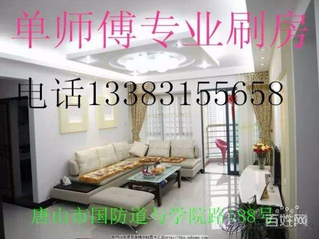唐山专业刷房