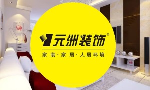 唐山元洲装饰有限责任公的图标