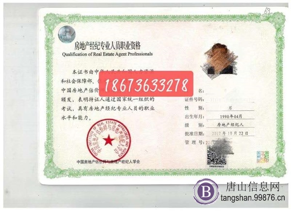 多本低价的房地产经纪人证协理证出租可工商备案