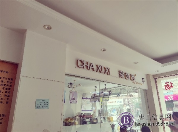 奶茶店转让