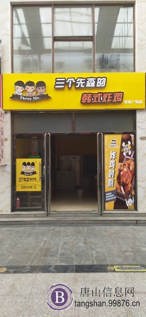 三个先森的韩式炸鸡整体转让