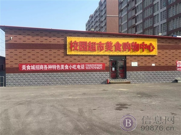 校园美食城招租